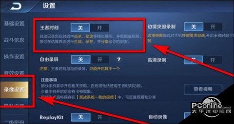 王者荣耀怎么授权录制[图2]