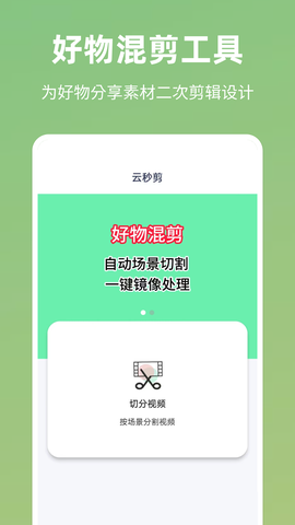 云秒剪图1