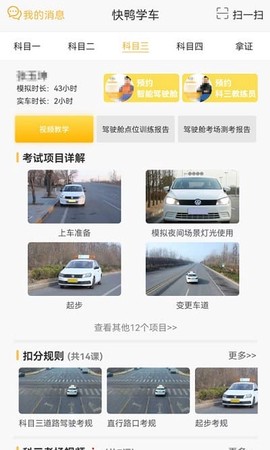 快鸭学车[图1]
