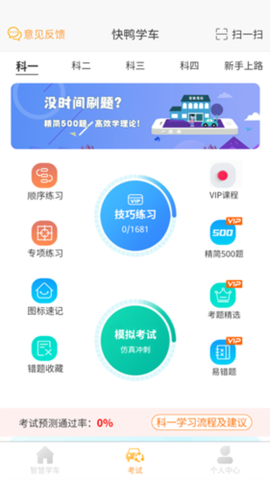 快鸭学车图2
