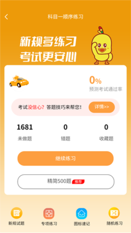 快鸭学车图3