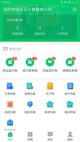 铱云易销存[图1]