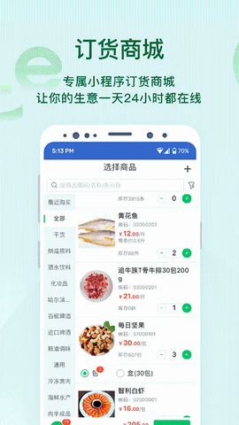 铱云易销存图1