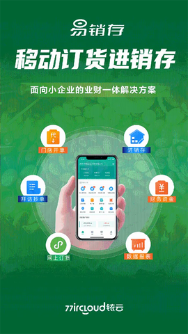 铱云易销存图2
