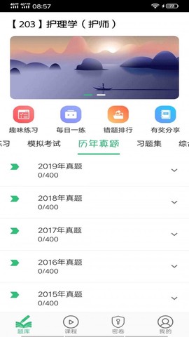 初级护师学习平台图2