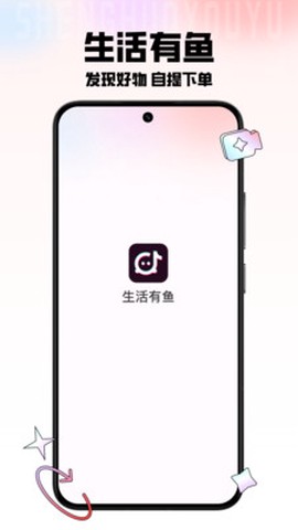 生活有鱼图3