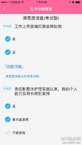 护理助手图1