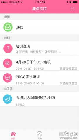 护理助手图2