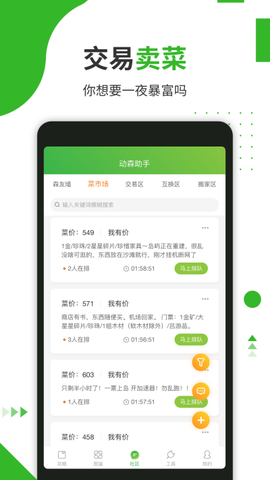 动森助手图2