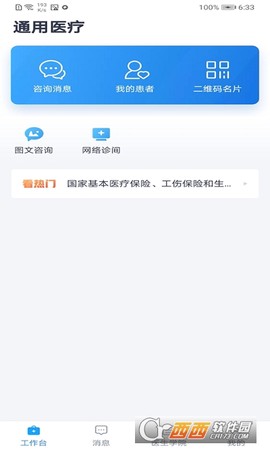 通用医疗图1