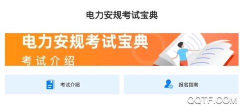 电力安规考试宝典[图1]