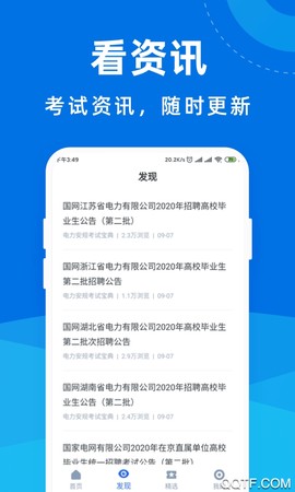 电力安规考试宝典图1