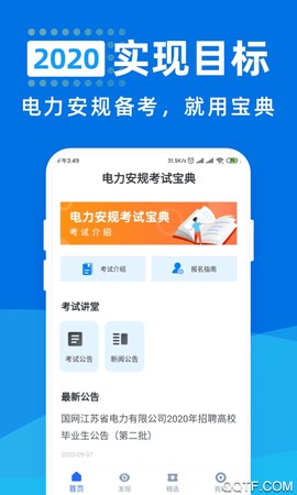 电力安规考试宝典图2