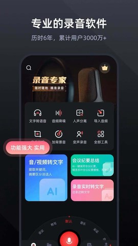 录音专家录音机图3