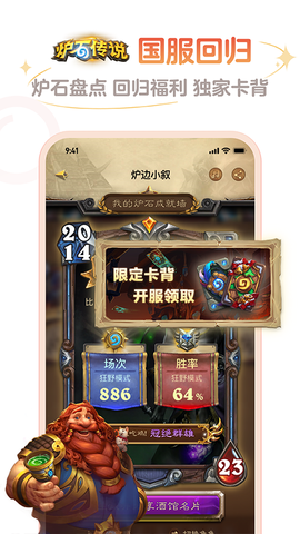 炉石传说助手图3