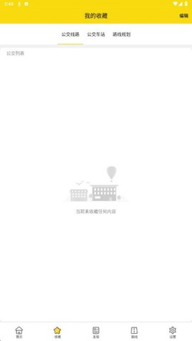 口袋公交图3