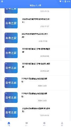 安徽自考之家[图1]