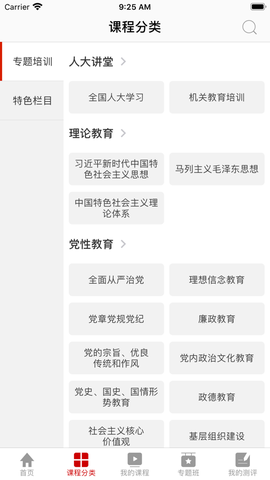 人大课堂图2