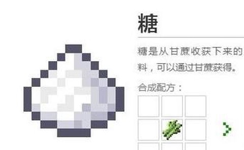我的世界怎么做糖块[图1]
