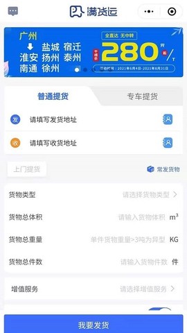 满货运[图1]