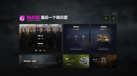 坦克世界怎么进军团