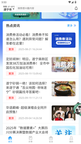 遂宁网图3