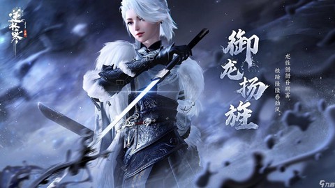 逆水寒手游是什么游戏[图1]