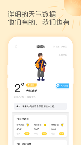 天气暖暖图2