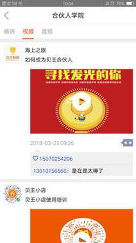 贝王小店图1