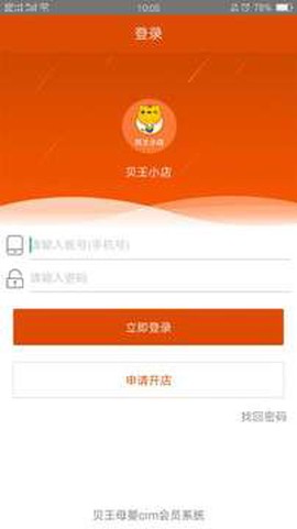 贝王小店图2