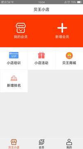贝王小店图3