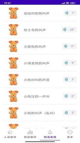 宠爱狗语翻译器[图1]