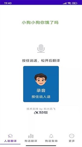 宠爱狗语翻译器图2