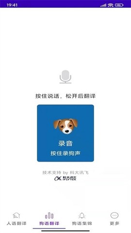 宠爱狗语翻译器图3