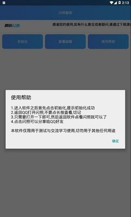 闪照解密[图1]