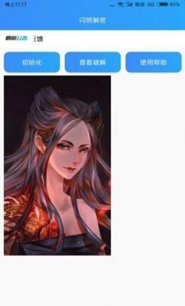 闪照解密图3