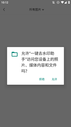 一键去水印助手图3