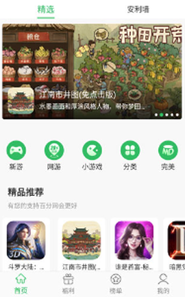 百分网游戏盒子图2