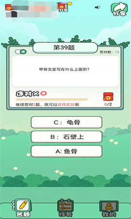 全民答题王图3