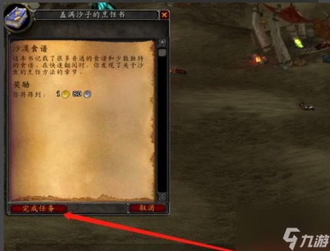 魔兽世界世界任务怎么接