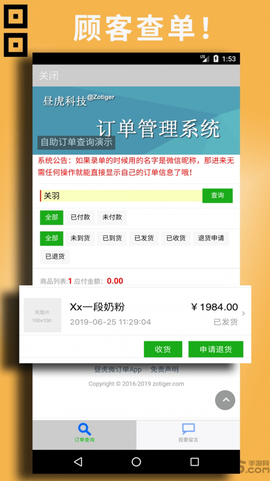 昼虎微订单[图1]