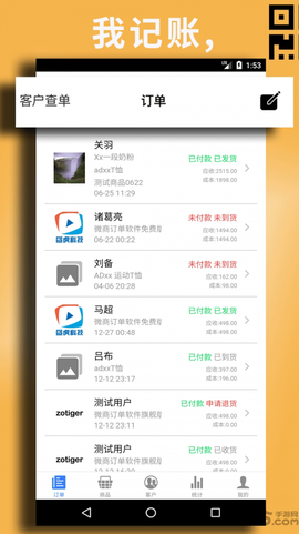 昼虎微订单图3