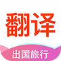 中英语拍照翻译