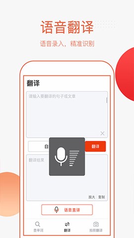 中英语拍照翻译图3