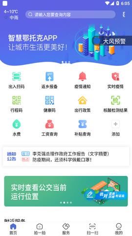 智慧鄂托克图2