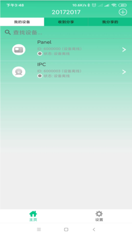 智能安防管理系统图3