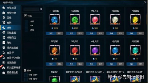 英魂之刃带什么石头[图1]
