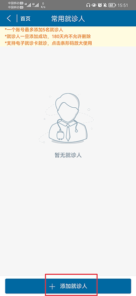 掌上北京医院[图2]