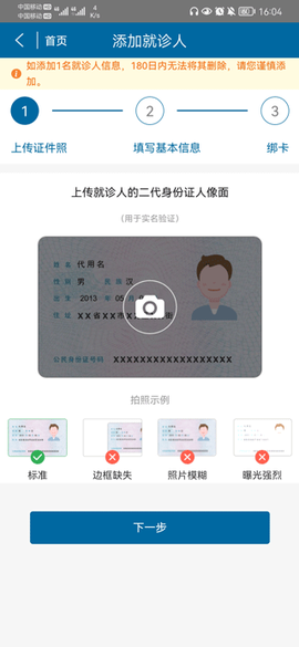 掌上北京医院[图3]
