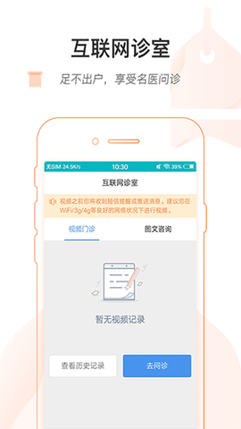 掌上北京医院图2